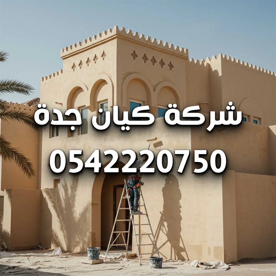 مقاول ترميم فلل بجدة