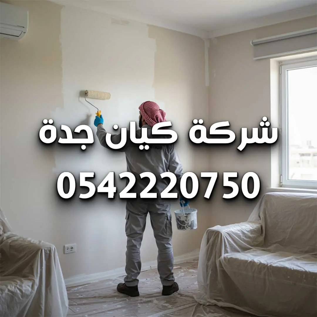 أفضل شركة ترميم فلل بجدة
