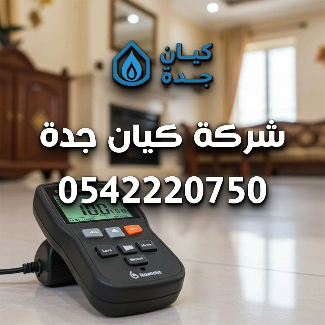 كشف تسربات مياه في الطائف