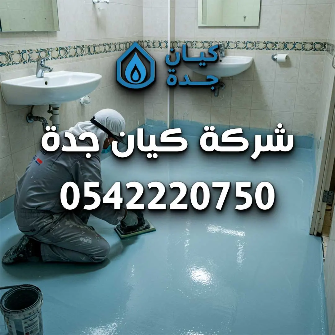 أعمال الأيبوكسي في الطائف