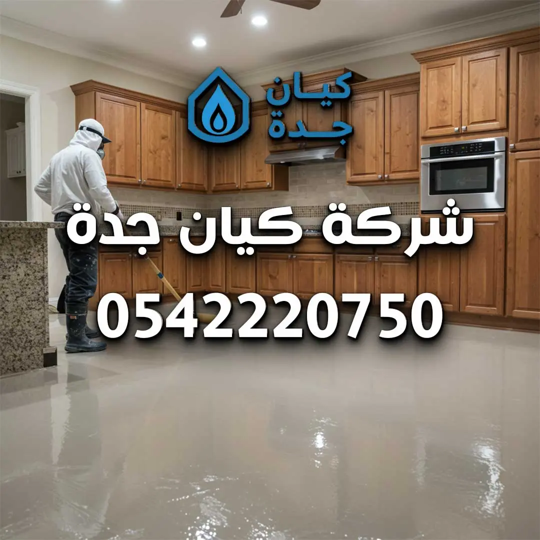أعمال الأيبوكسي في مكة