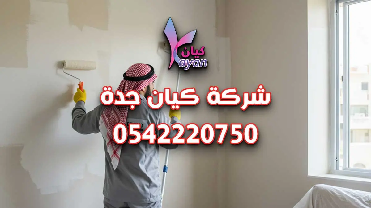 ترميم منازل جدة