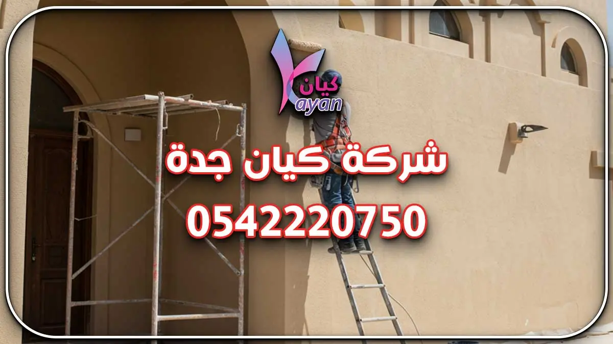 شركة ترميمات في مكة
