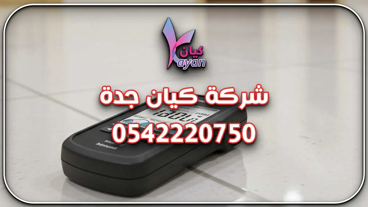 فحص تسريبات مياه بجدة ومكة