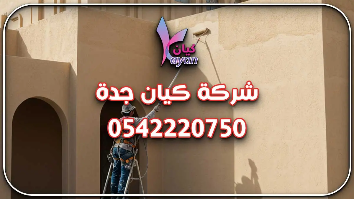 متخصص ترميمات منازل بجدة