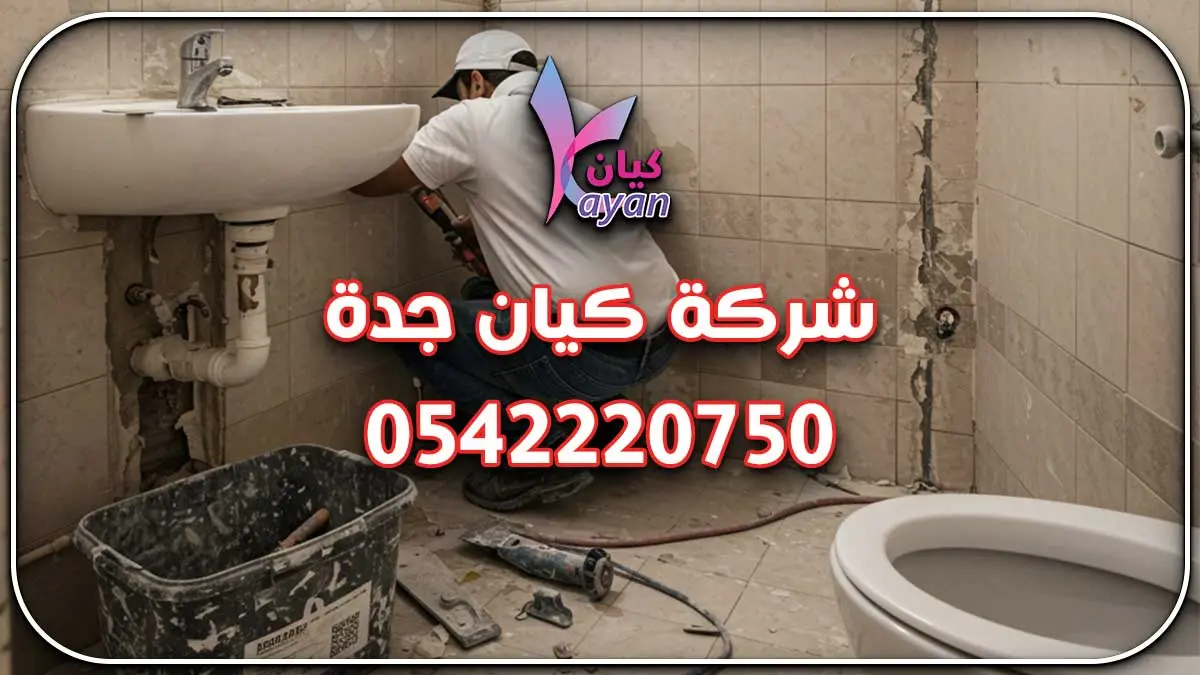 متخصص ترميمات منازل بجدة