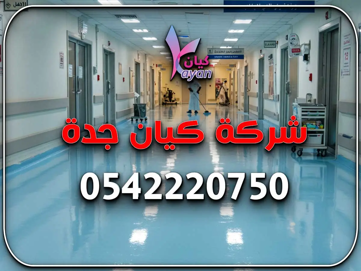 شركة إيبوكسي صناعي وديكوري بجدة