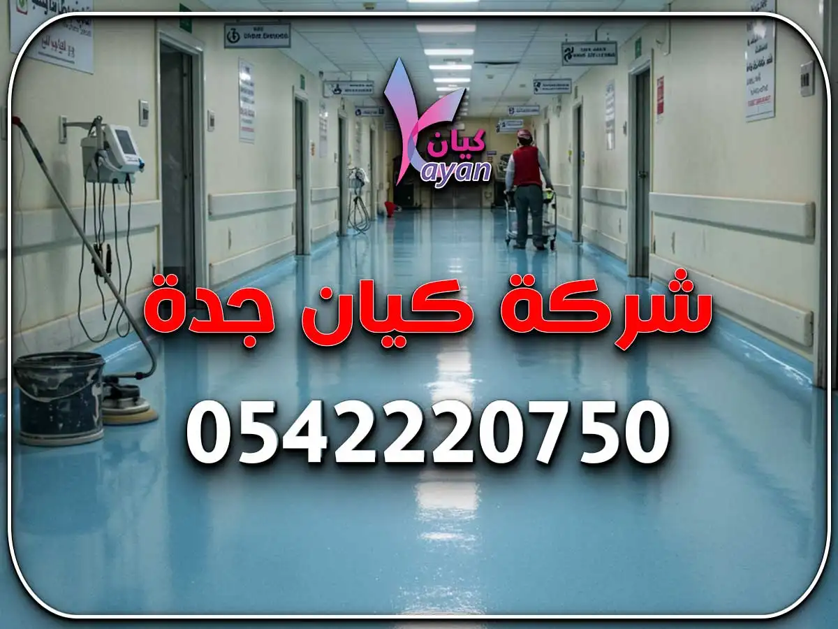 أعمال إيبوكسي حي النهضة