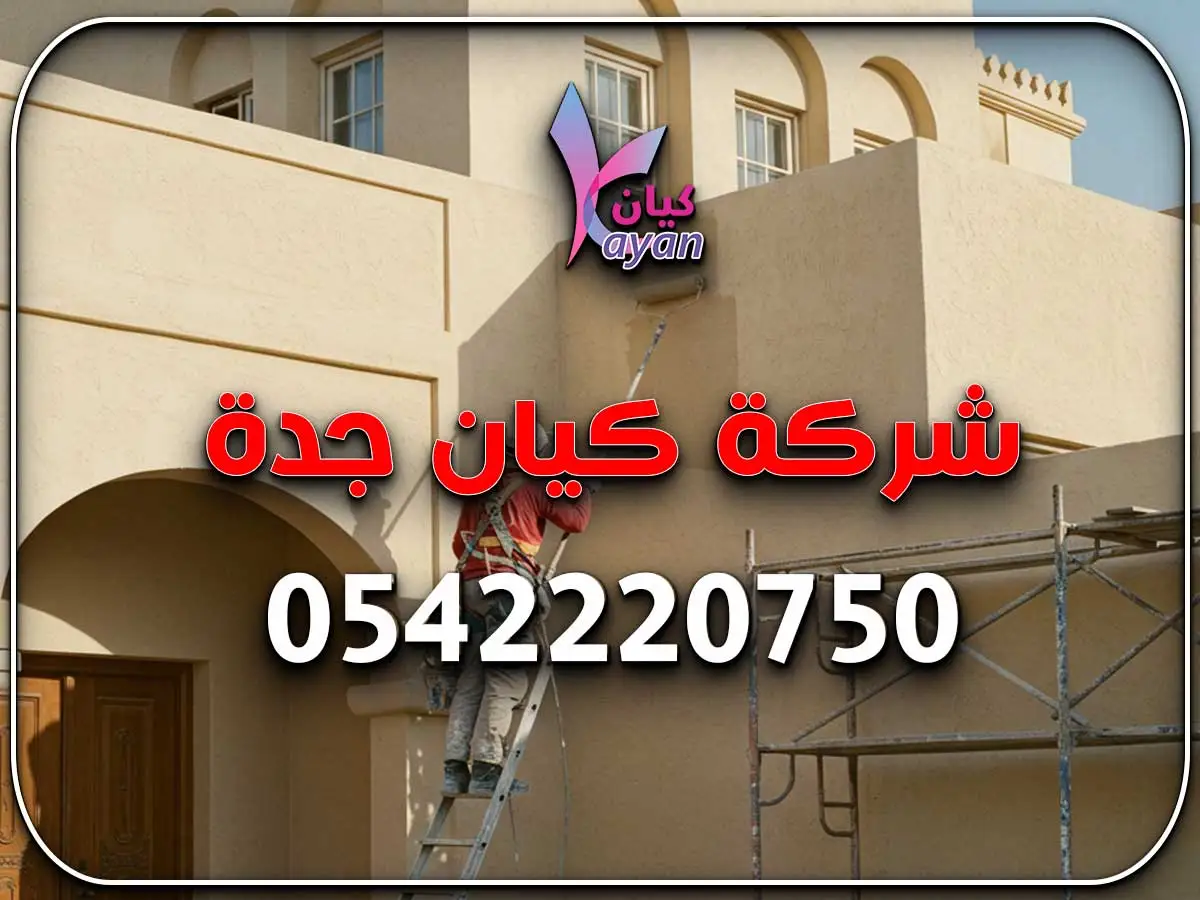 ترميم مباني حي البوادي