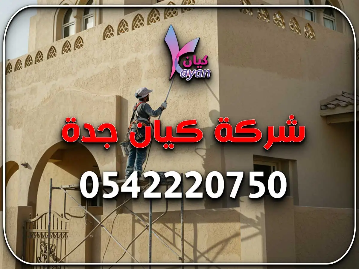 ترميم منازل حي النعيم جدة