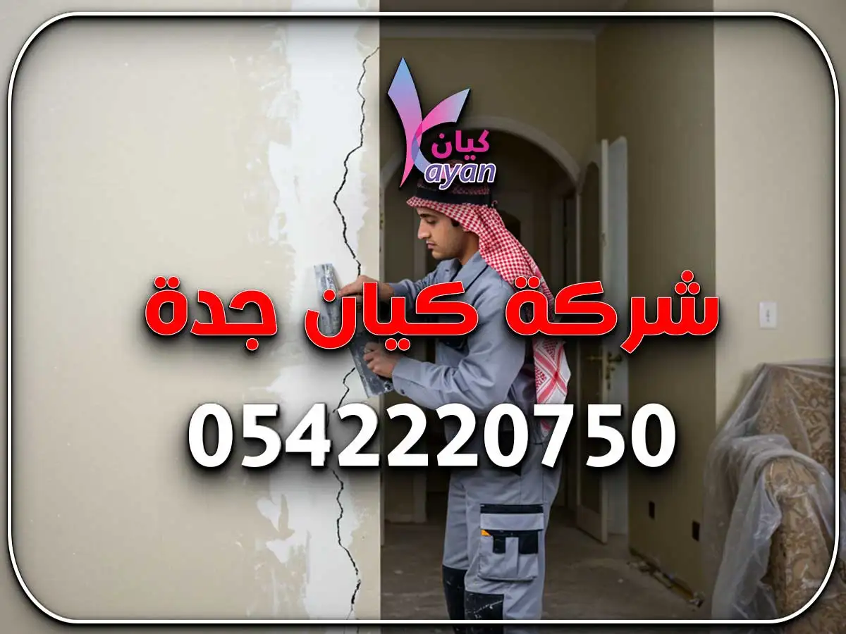 ترميم وصيانة حي السامر