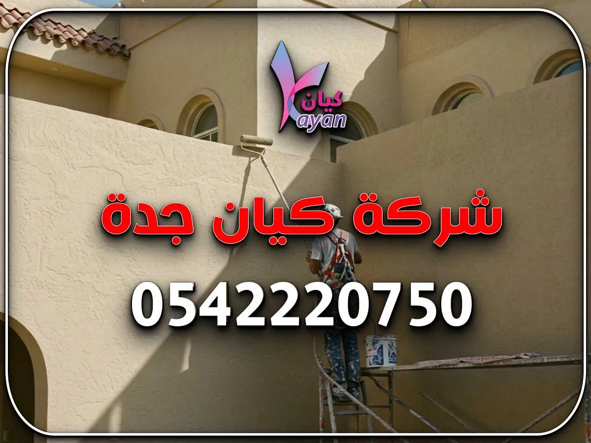 صيانة مباني حي أبحر