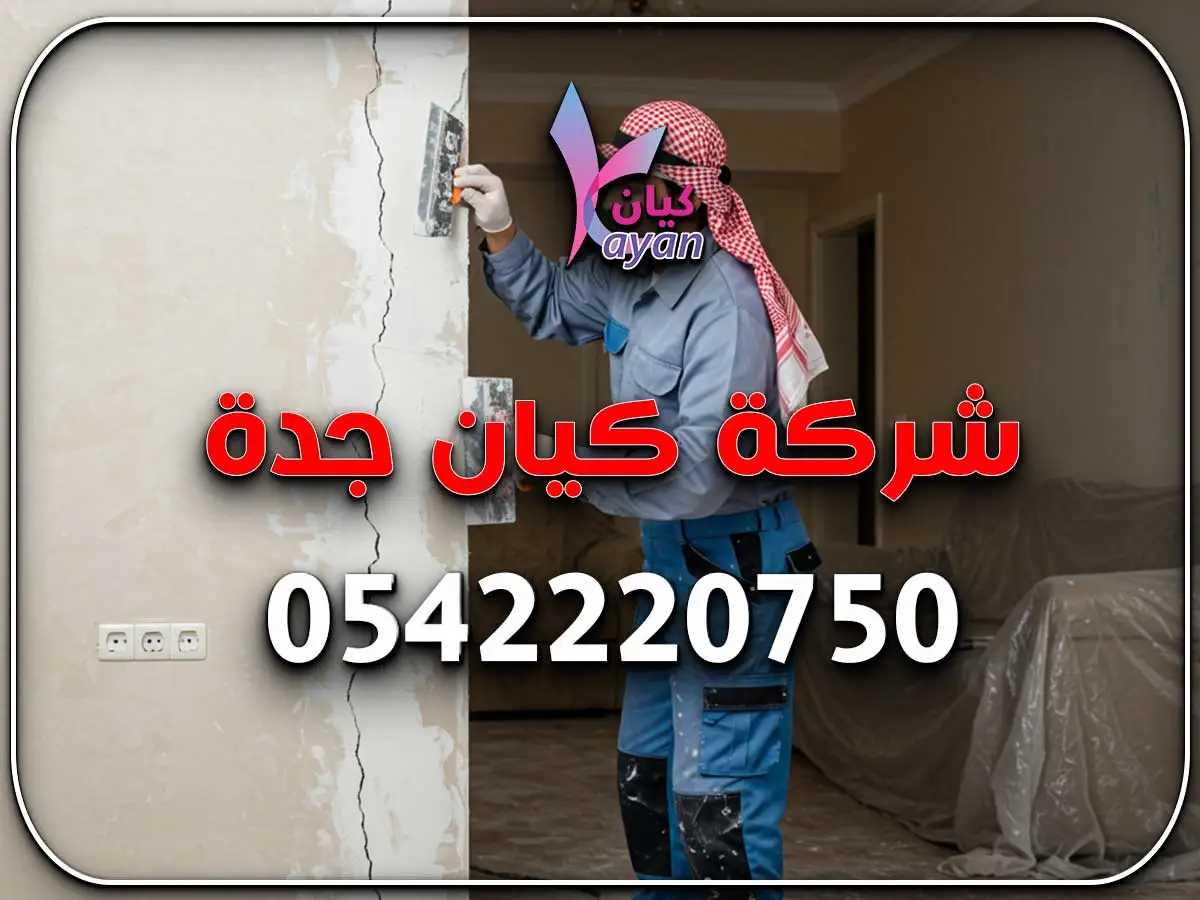 صيانة مباني حي أبحر