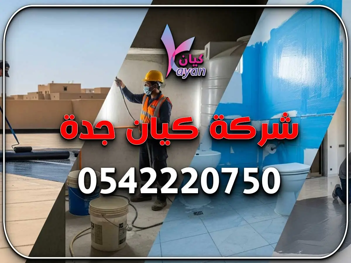 عزل مائي حي الحمدانية