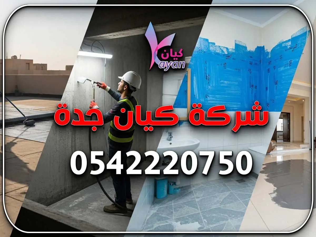 عزل مائي حي الحمدانية